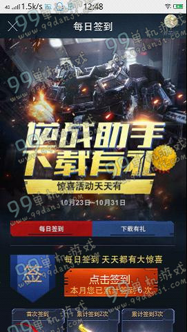 逆战助手APP查战绩每日签到领礼包活动详情与参与方法