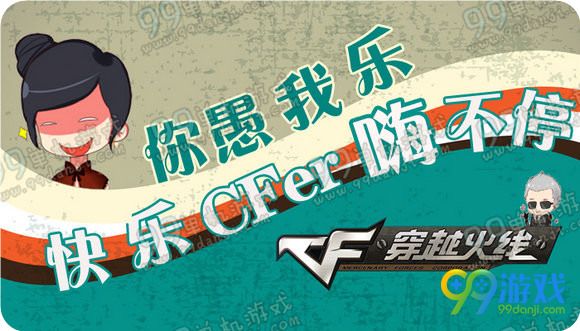 CF你愚我乐快乐CFer嗨不停活动地址送粽子手雷