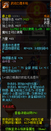 DNF魔枪士传说级长枪属性大全