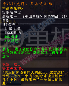 魔兽世界7.0战士三系专精橙色装备散件属性汇总