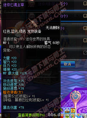 DNF暗夜使者二觉宠物售价与属性介绍