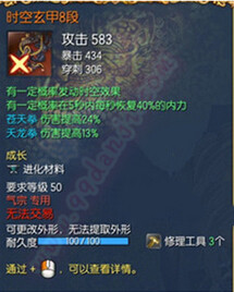 剑灵时空武器8段全职业属性汇总