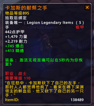 魔兽世界7 0军团再临战士职业橙装属性效果一览