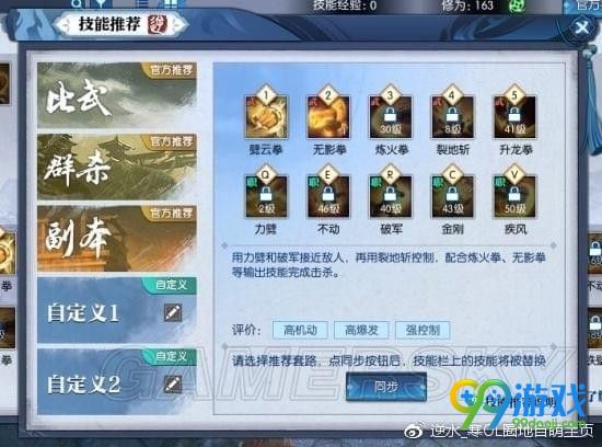 逆水寒铁衣技能怎么加点 逆水寒铁衣技能加点攻略
