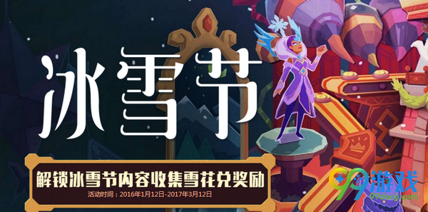 lol冰雪节限时回馈活动网址 2017集雪花解锁英雄皮