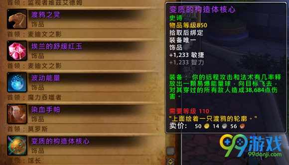 魔兽7.1卡拉赞掉什么 重返卡拉赞掉落物品等级属性一览