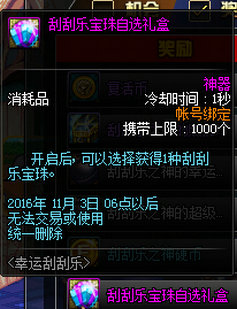 DNF2016幸运刮刮乐奖励有什么 刮刮乐可以刮出什么