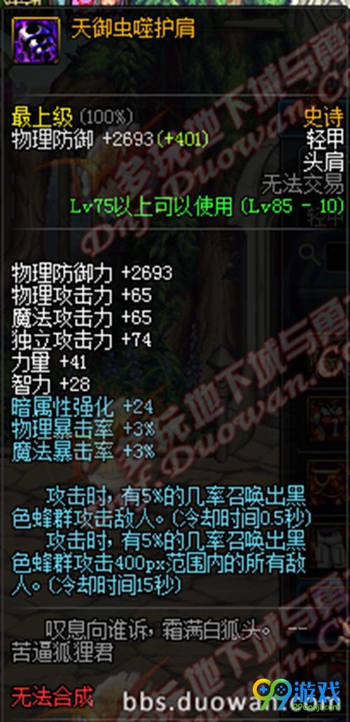 DNF11月17日国服史诗改版后天御套属性一览