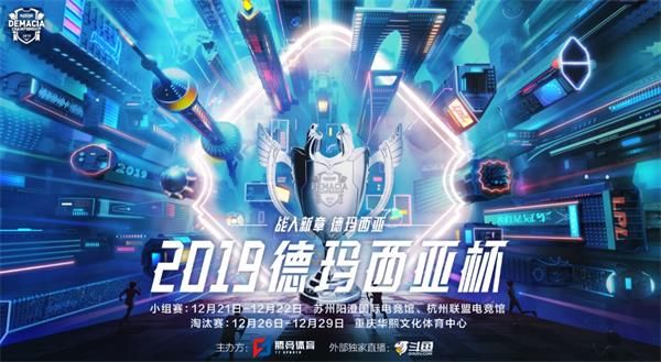 英雄联盟2019德玛西亚杯门票在哪买 lol2019德玛西亚杯售票地址