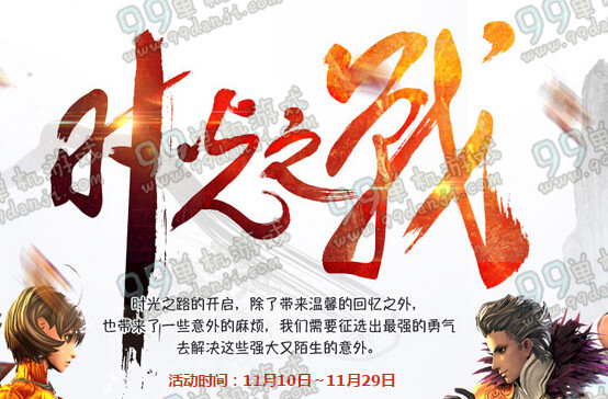 剑灵时光之战活动地址与详情 每日比武积分换神物