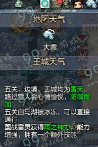 西楚霸王天气有什么 西楚霸王天气效果影响一览