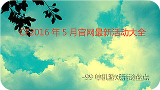 CF春季马拉松活动地址 每日登录奖励一览