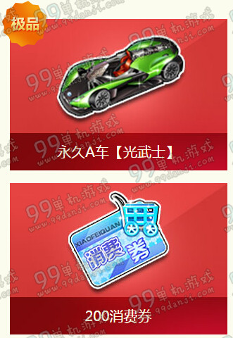 QQ飞车2016情人节爱情丘比特活动送永久A车光武士