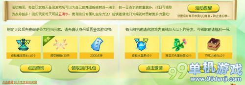 QQ炫舞国庆盛典集团摇钱树活动 领礼包玩浇树