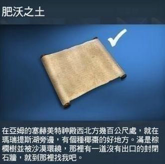 刺客信条起源莎草纸在哪刷 刺客信条起源莎草纸获取地点