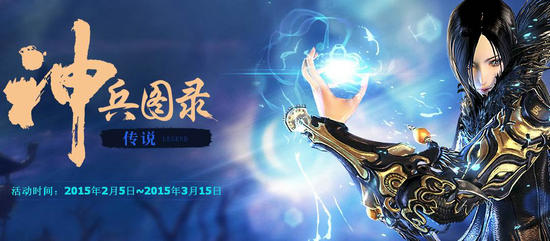 剑灵神兵图录传说活动介绍与网址