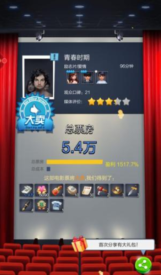 票房大卖王剧本怎么选择 票房大卖王剧本选择攻略