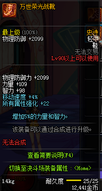 DNF90级SS防具大全 国服90级SS防具装备属性图