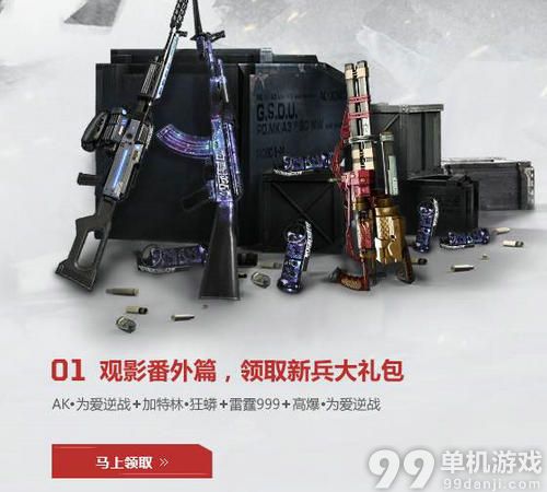 逆战观看尸兄降临领取新兵大礼包活动介绍与网址