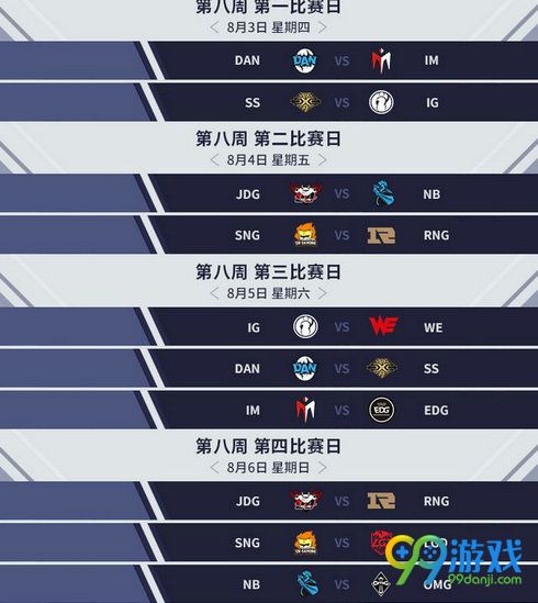 LOLLPL夏季赛赛程公布 6月8日-8月20日LPL夏季赛赛程