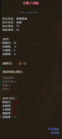 怪物猎人ol炎狮子套远程属性一览