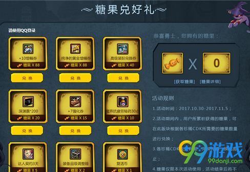 DNF万圣节来袭活动网址 10月30日-11月5日糖果换好礼