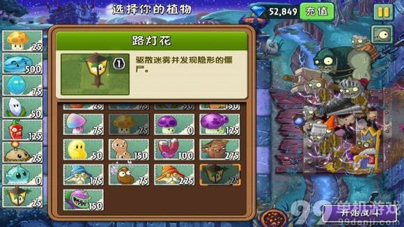 植物大战僵尸2中文版黑暗时代第27天三星攻略