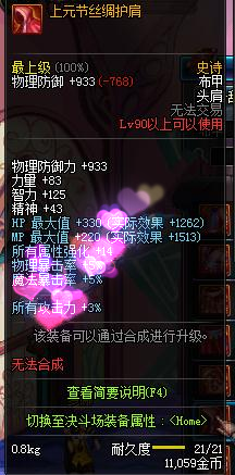 DNF90级SS防具大全 国服90级SS防具装备属性图