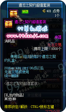 DNF遗忘之契约超值套装多少钱 可以开出什么