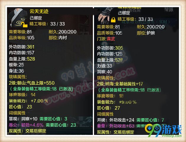 天涯明月刀洗练装备白色/紫色词缀教学讲解