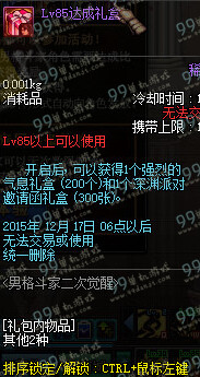 DNF男格斗二觉lv达成礼盒内容一览 男格斗二觉lv31-85奖励内容