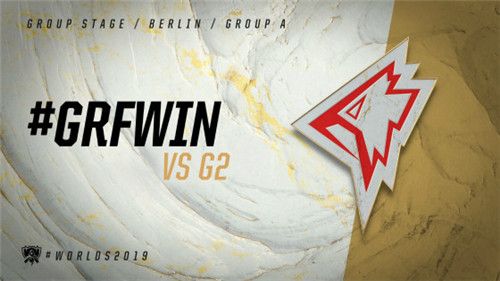 GRF战胜G2获A组第一出线 lol2019全球总决赛小组赛A组比赛回顾