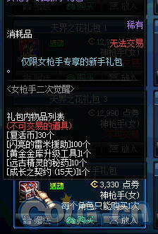 DNF女枪新手礼包售价与开启奖励介绍