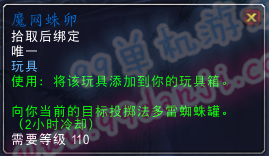 魔兽世界7.0玩具魔网蛛卵怎么得 魔网蛛卵外观展示