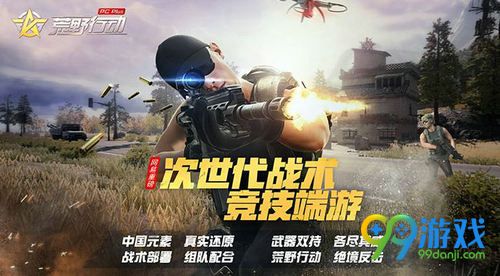 荒野行动PC Plus激活码怎么得 荒野行动PCPlus激活码获取