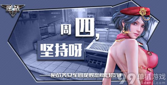 逆战5月21日签到活动 送道具CDK