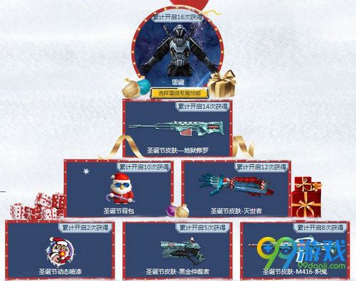 逆战2017圣诞礼物节活动网址 累计开箱开圣诞礼物塔