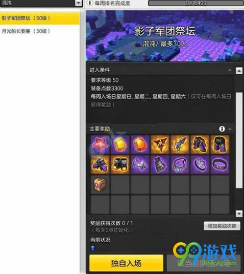 冒险岛2影子军团祭坛奖励有哪些 影子军团祭坛副本奖励