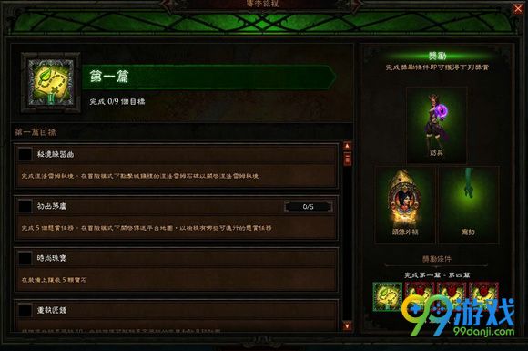 暗黑3十一赛季奖励介绍 暗黑3十一赛季奖励是什么