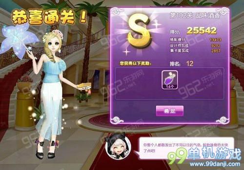 QQ炫舞设计师生涯第102关品酒香味S攻略