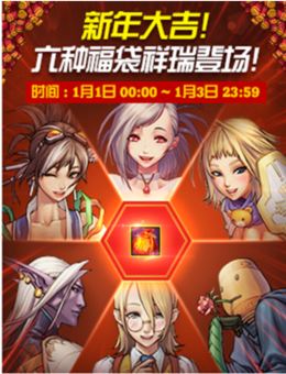 dnf2018新年福袋有哪些 新年大吉六种福袋售价