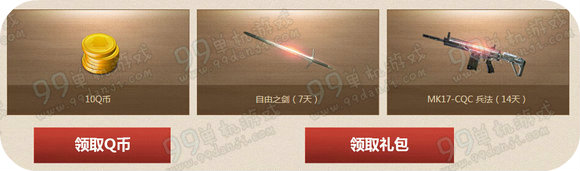 使命召唤ol新兵注册送Q币活动地址 5.11-25注册就送