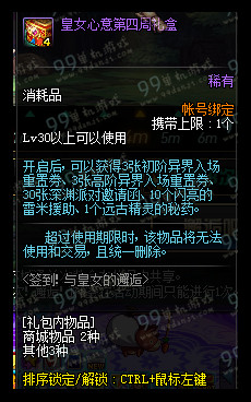 DNF第4次相遇浪漫礼盒怎么得开出物品一览