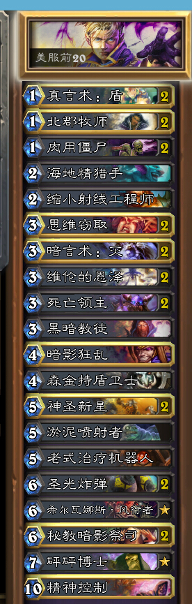 炉石传说美服前20名无奥无环的恩泽牧师卡组分享
