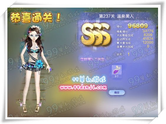 QQ炫舞设计师生涯第237关温泉美人SSS搭配图