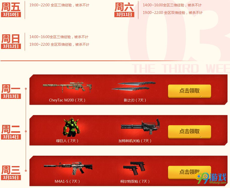 CF2017年3月就要痛快玩活动 3月第1-5周奖励汇总