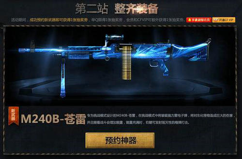 CF穿越火线新版本怒海雄心会员活动介绍与网址