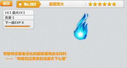 崩坏学园2碧蓝怒火有什么用 碧蓝怒火用途介绍