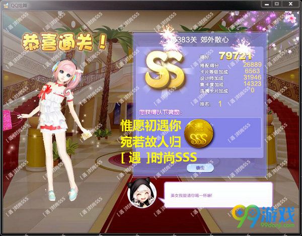 QQ炫舞设计师生涯第19章全关卡SSS高分搭配汇总