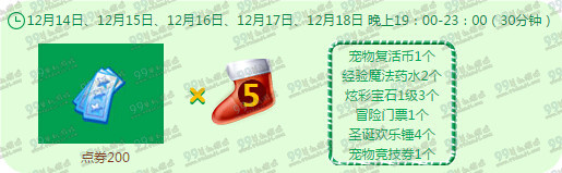 QQ炫舞12月回馈第三周奖励列表 12月第三周奖励5019点券